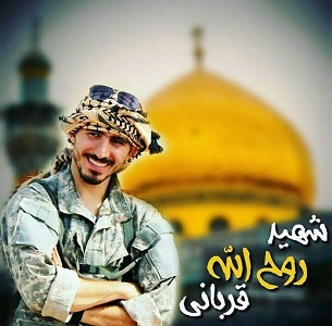Memory of Martyr Ruhullah Qorbani